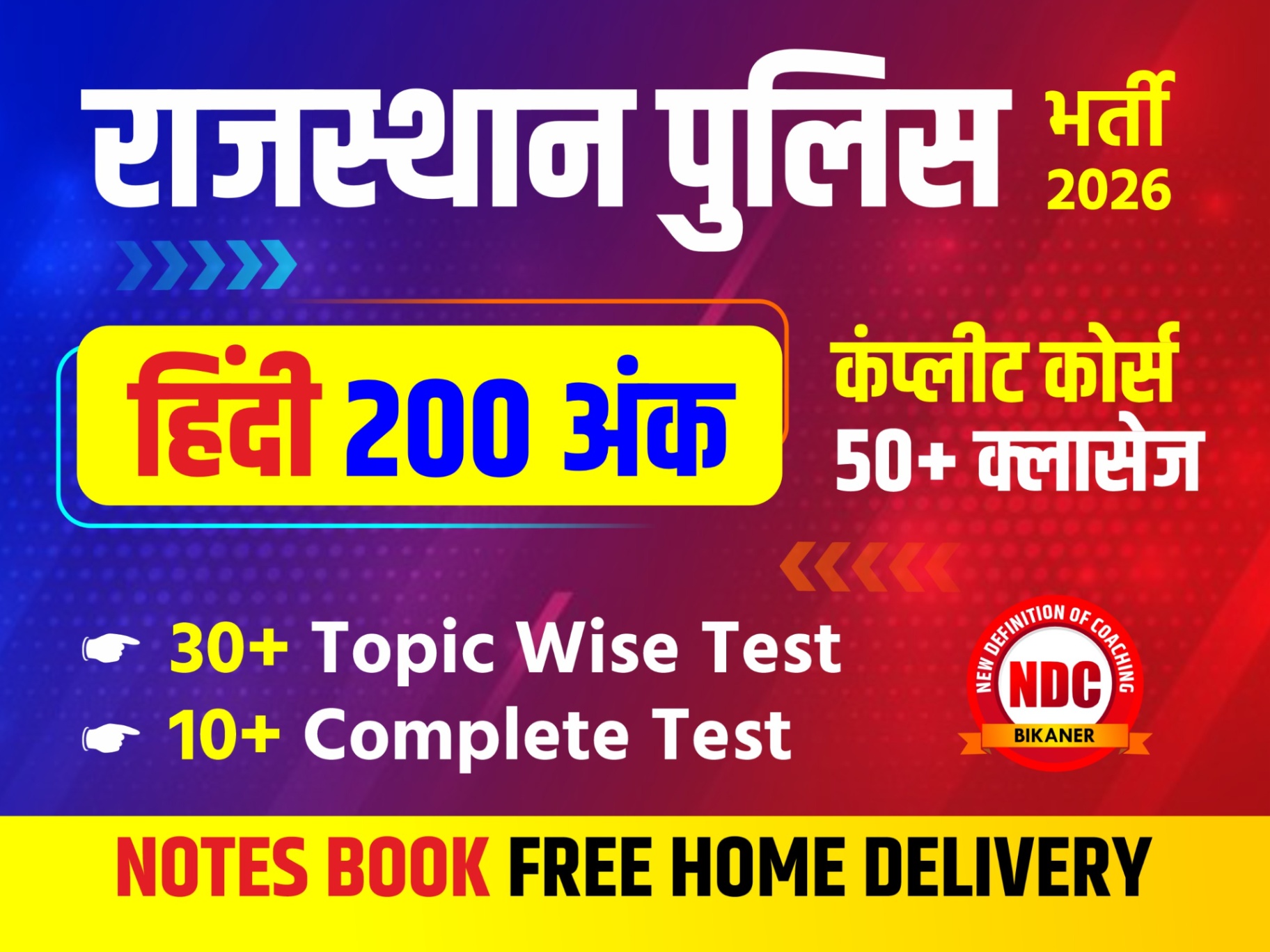 🟢 राजस्थान पुलिस उपनिरीक्षक (PSI) हिंदी विषय (200 अंक) Batch