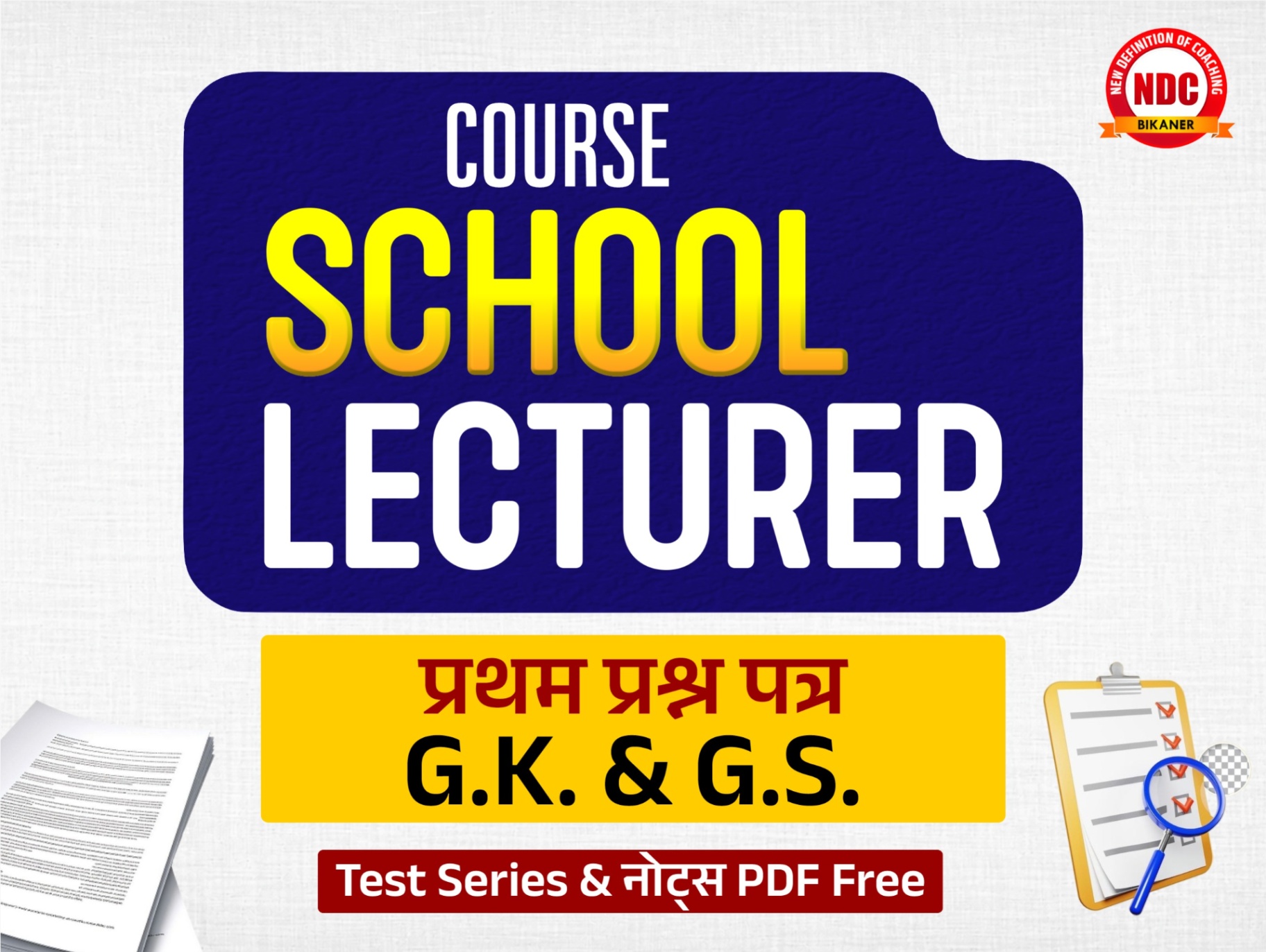 🟢 First Paper (G.k.) (School Lecturer) Exam -2026