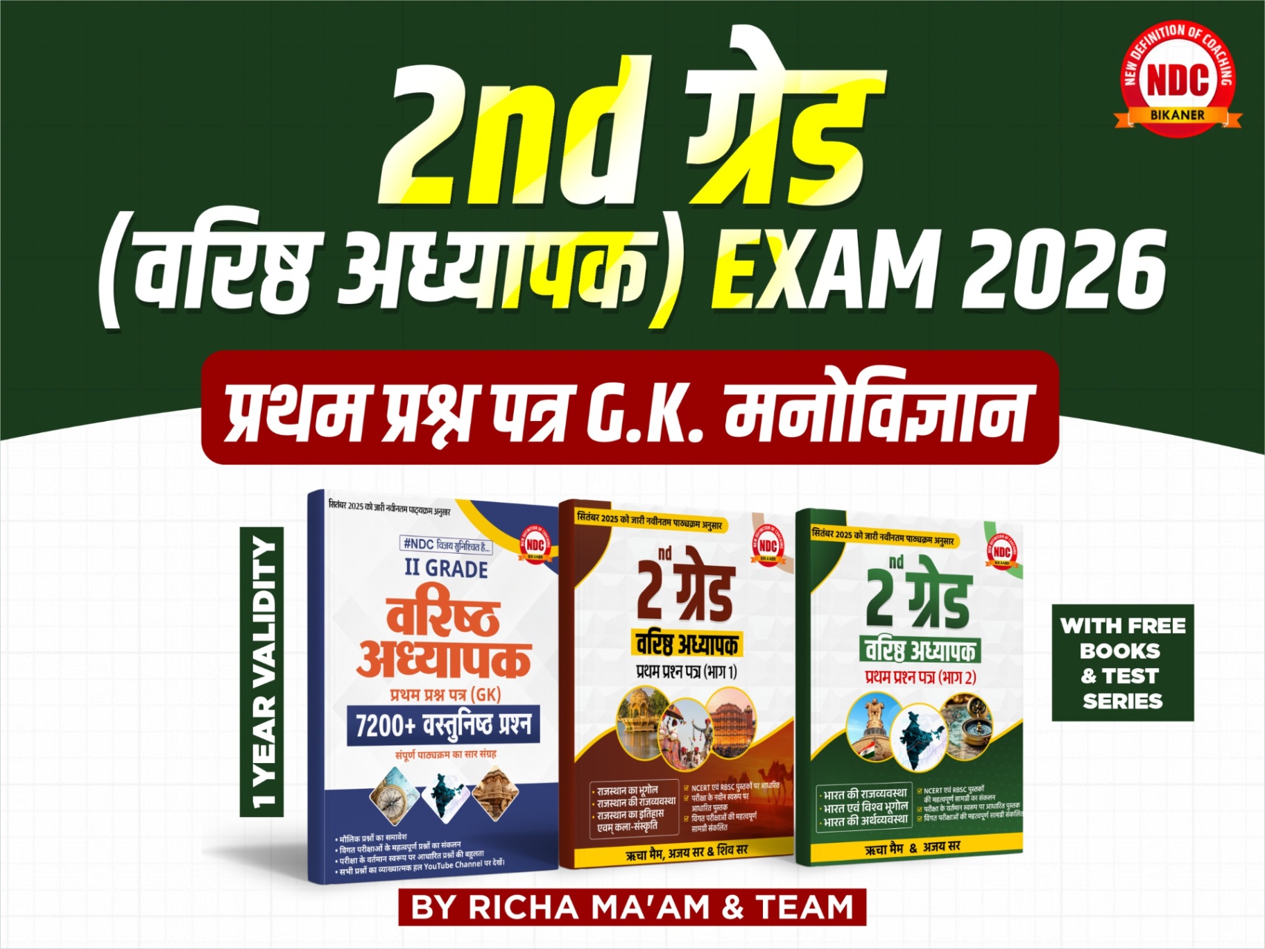 🟢 प्रथम प्रश्न पत्र (जी.के) वरिष्ठ अध्यापक(2nd Grade) परीक्षा -2026