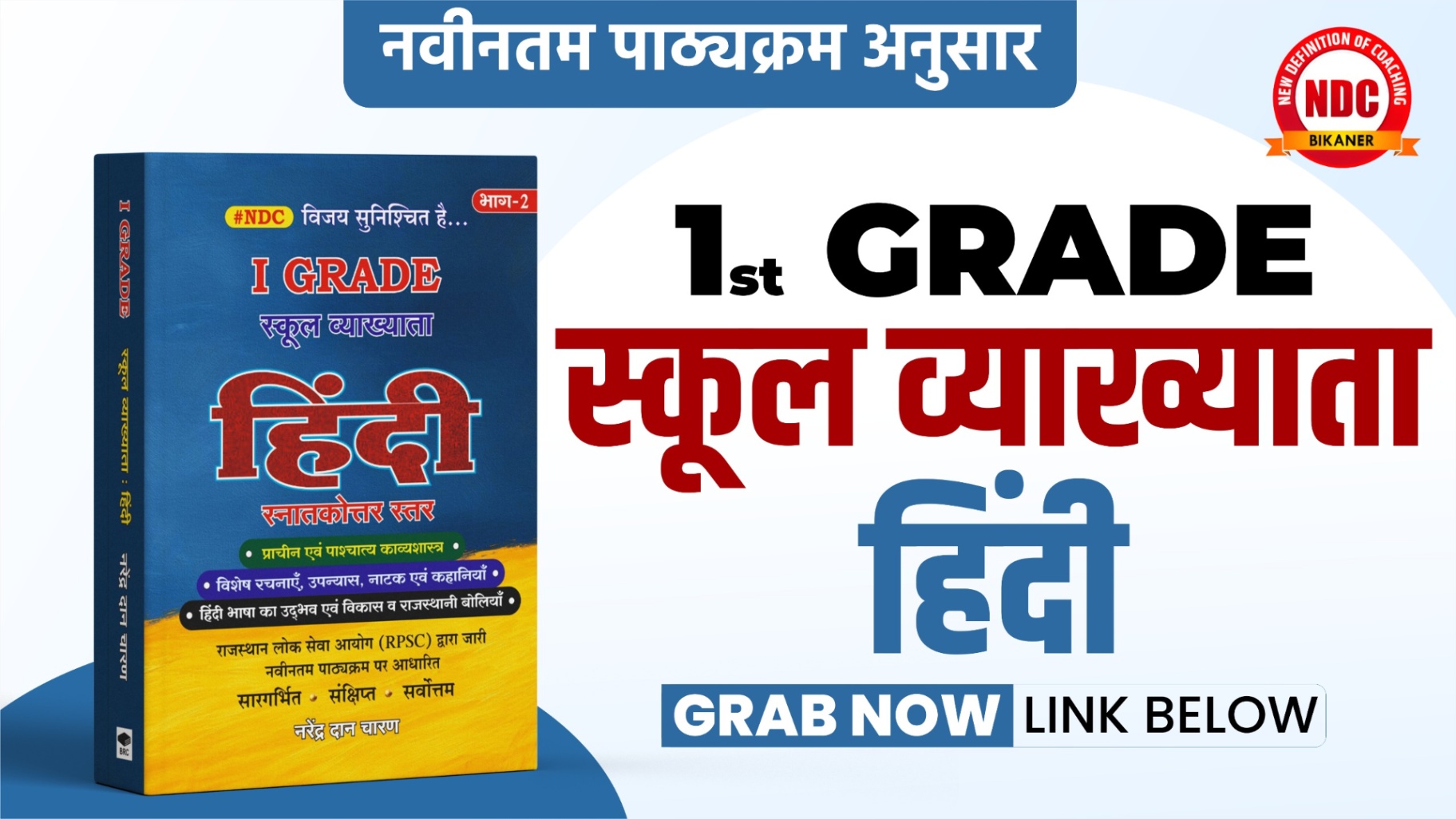 1st Grade- हिंदी (भाग -2)