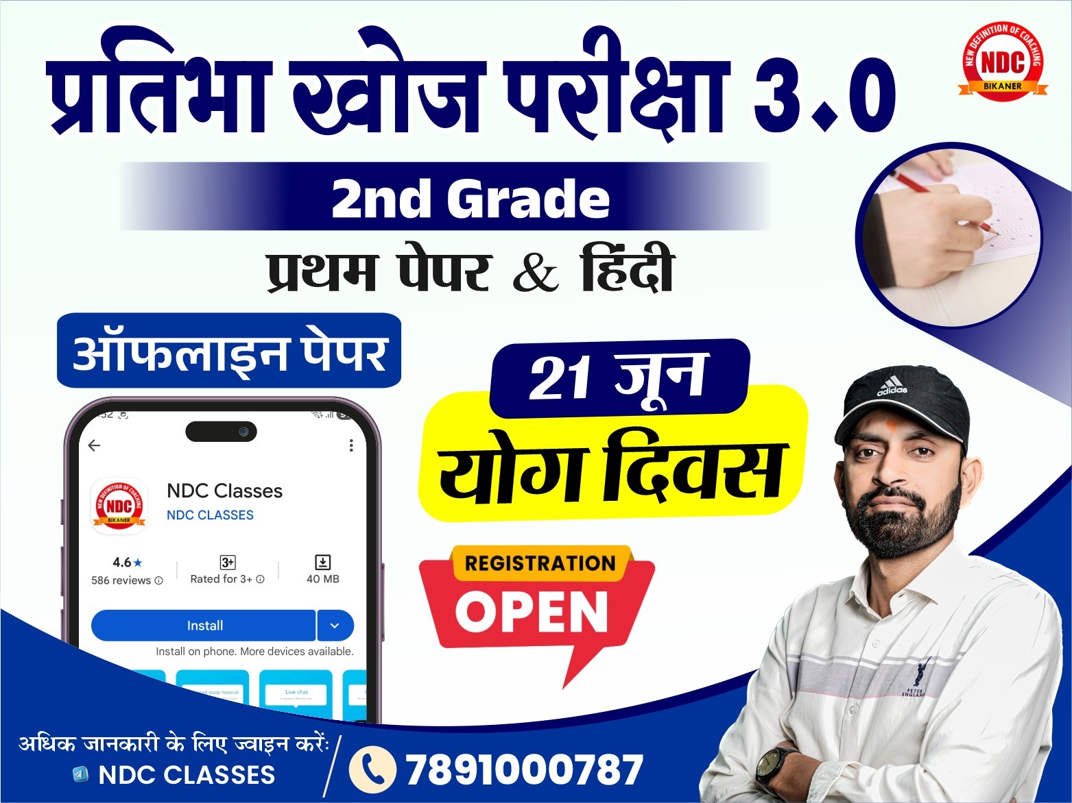 🔵2nd Grade (OFFLINE) प्रतिभा खोज परीक्षा)🔵