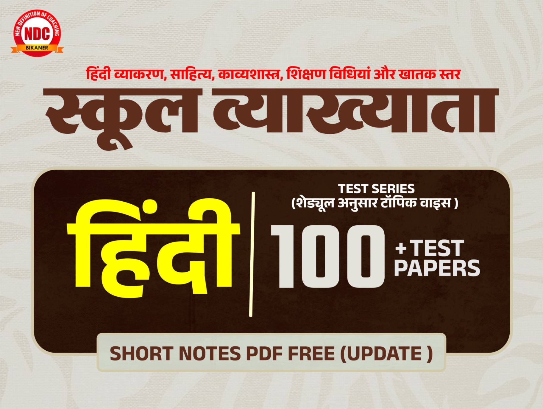 Test Series- School lecturer (Hindi) -2027