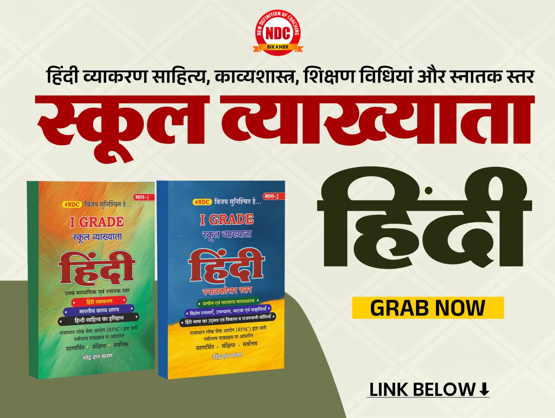 School Lecturer Hindi Books (Part -1 & 2) 