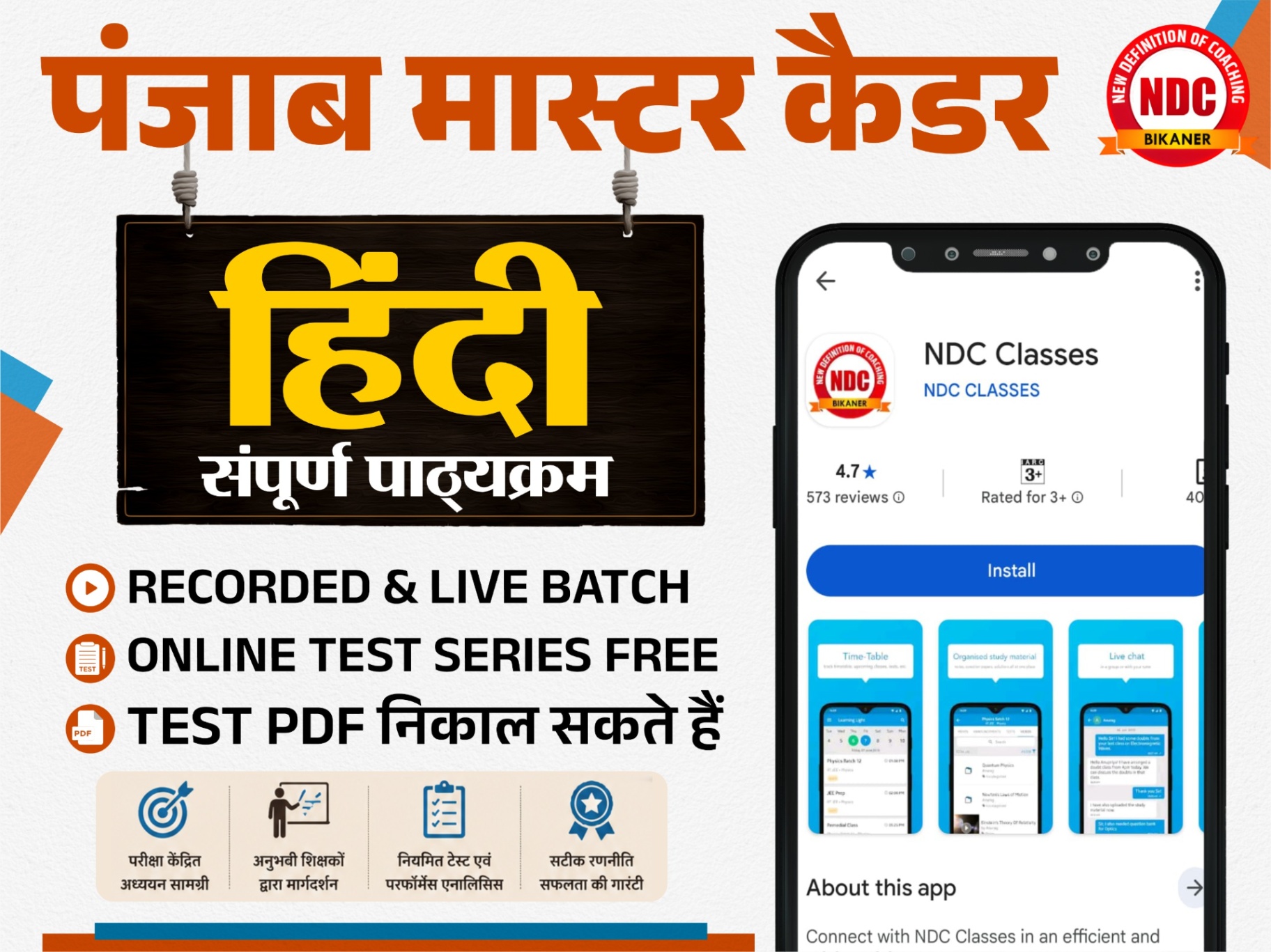 पंजाब / चंडीगढ़ कैडर TGT+PGT (LIVE & Recording Batch
