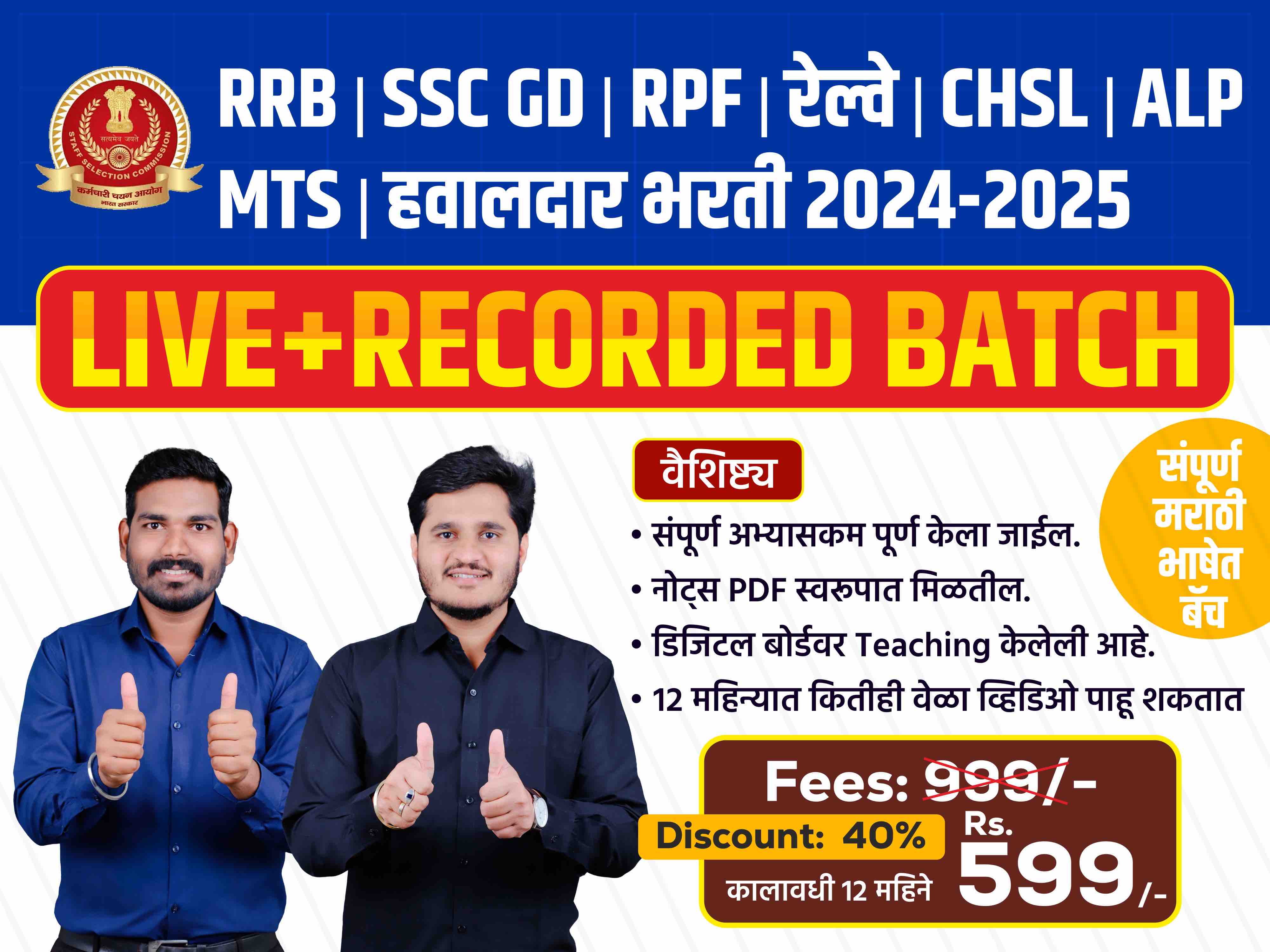 SSC GD / रेल्वे ALP 2025-26 - पुस्तक 