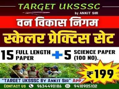 वन निगम स्केलर प्रैक्टिस बैच