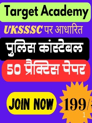 उत्तराखण्ड पुलिस आरक्षी बैच-2024-25
