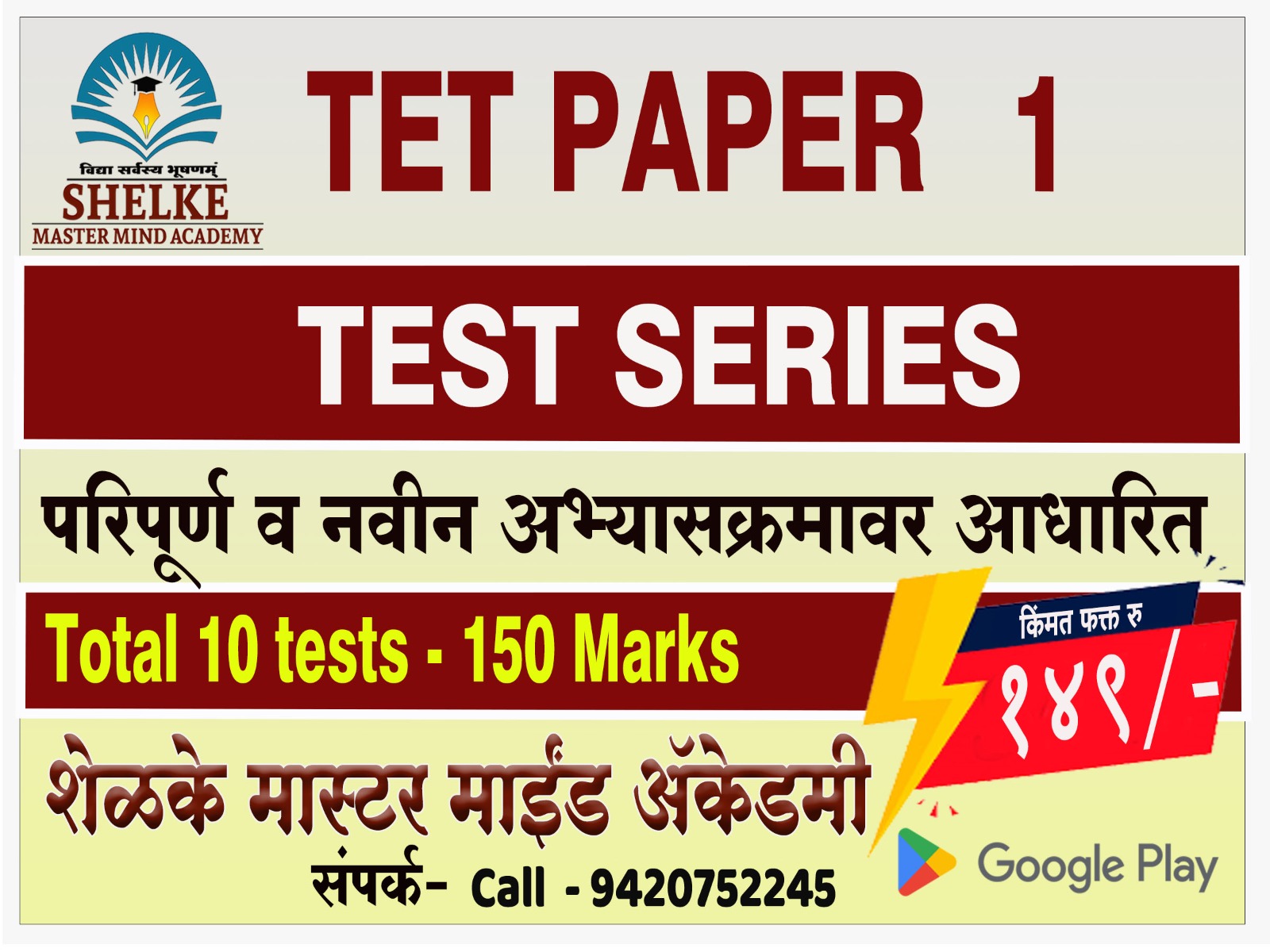 TEST SERIES: TET PAPER 1 :- 10 TESTS OF 150 MARKS