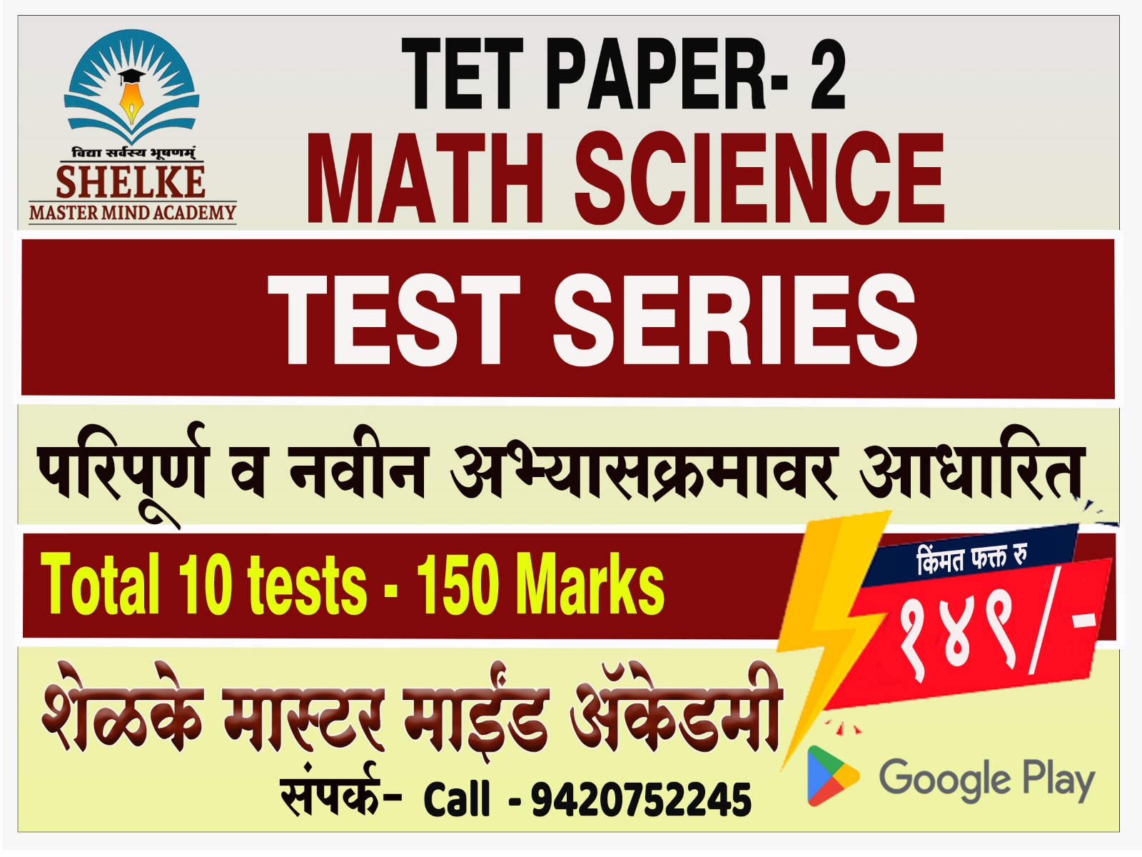 TEST SERIES - TET PAPER 2 : MATH SCIENCE
