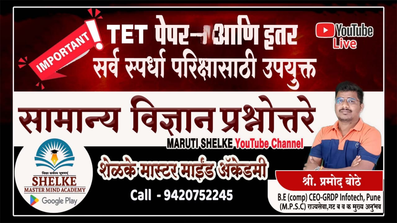 संपूर्ण सामान्य विज्ञान