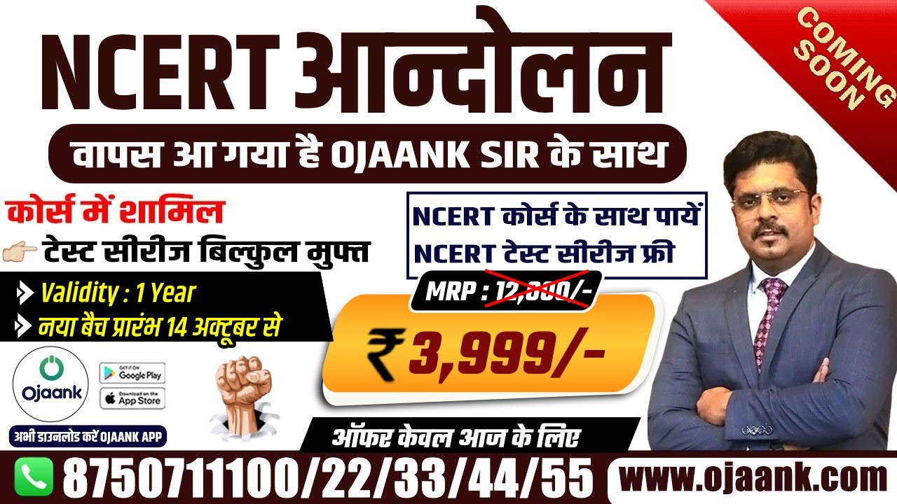 NCERT ANDOLAN 2024 by OJAANK SIR
