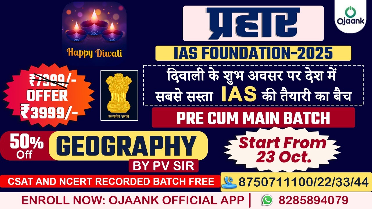 PRAHAR GS FOUNDATION 2025 BATCH 4