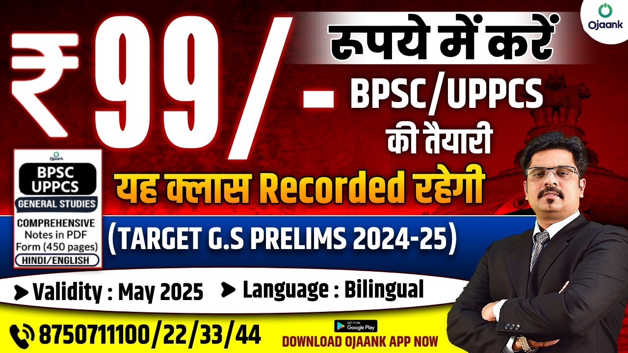 BPSC /UPPSC PRELIMS (GS) 2024-25