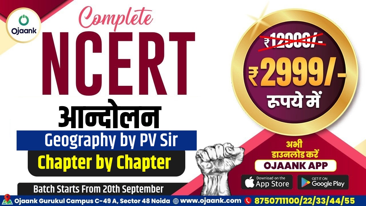 NCERT ANDOLAN CHAPTER BY CHAPTER BATCH 4