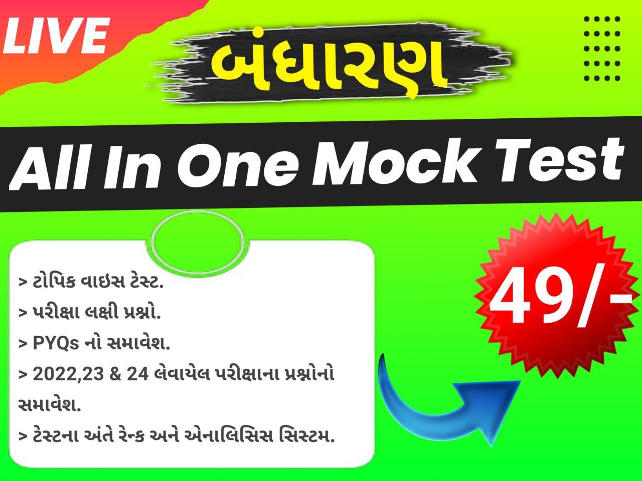 All in one બંધારણ મોક ટેસ્ટ