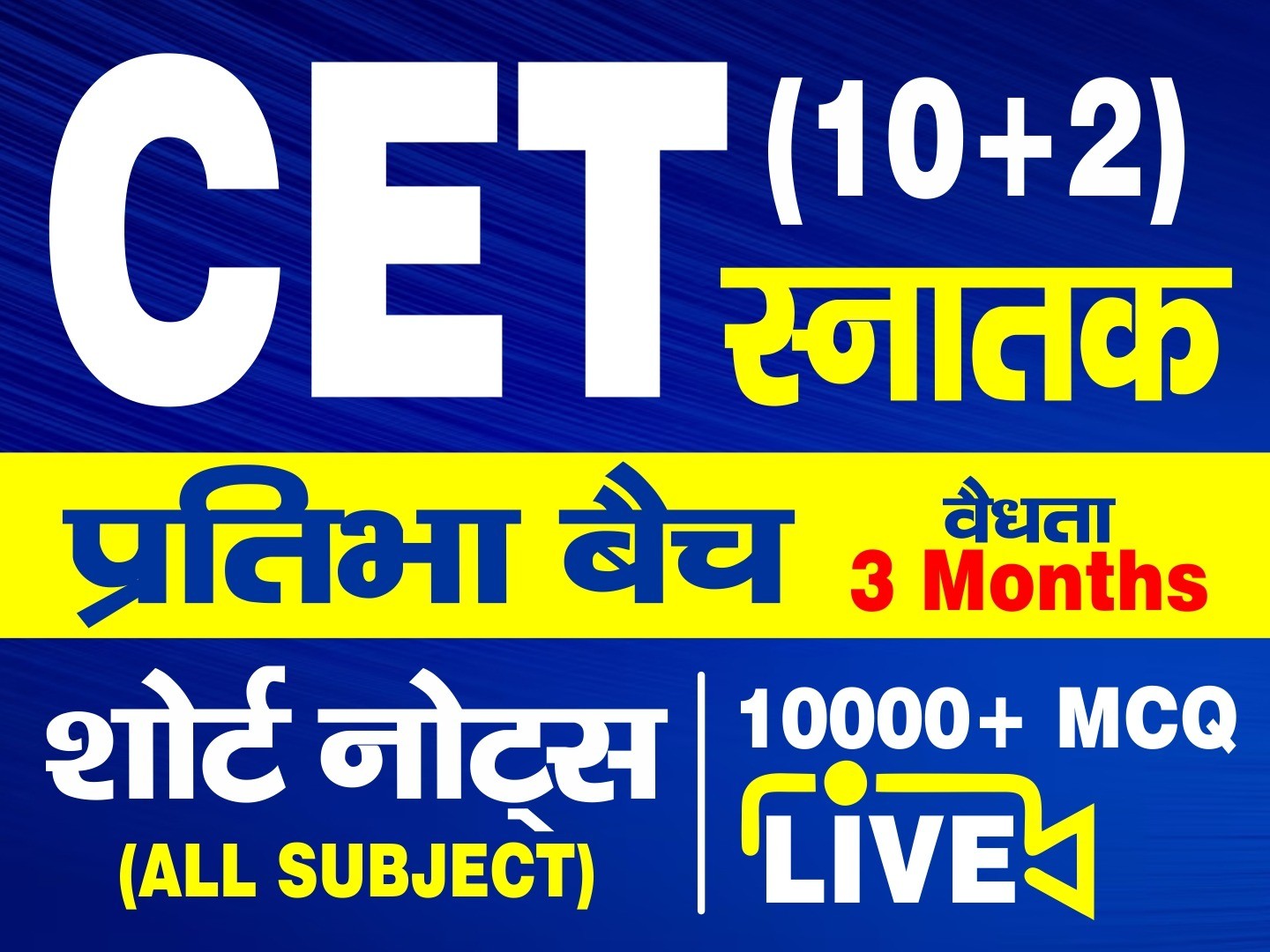 Pratibha Batch प्रतिभा बैच (Shorts Notes)