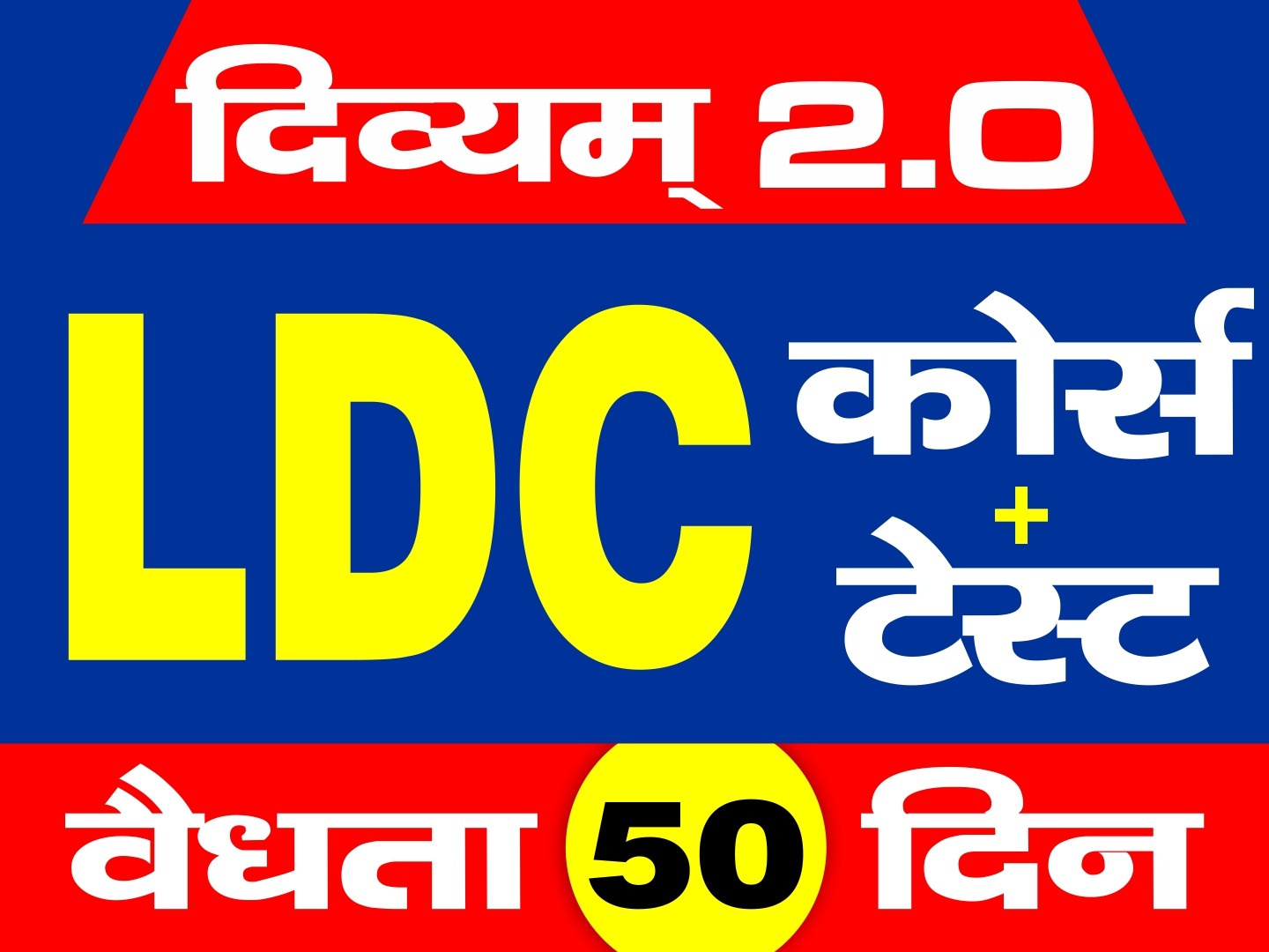 दिव्यम 2.0 (Divyam) LDC Course+Test